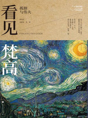 cover image of 看见梵高